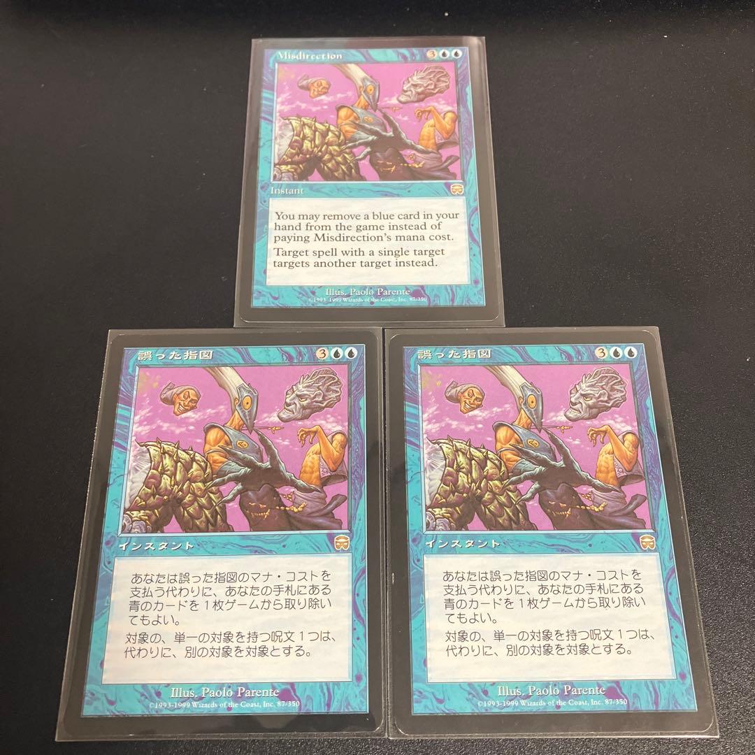《誤った指図/Misdirection》[MMQ] 青R 3枚セット