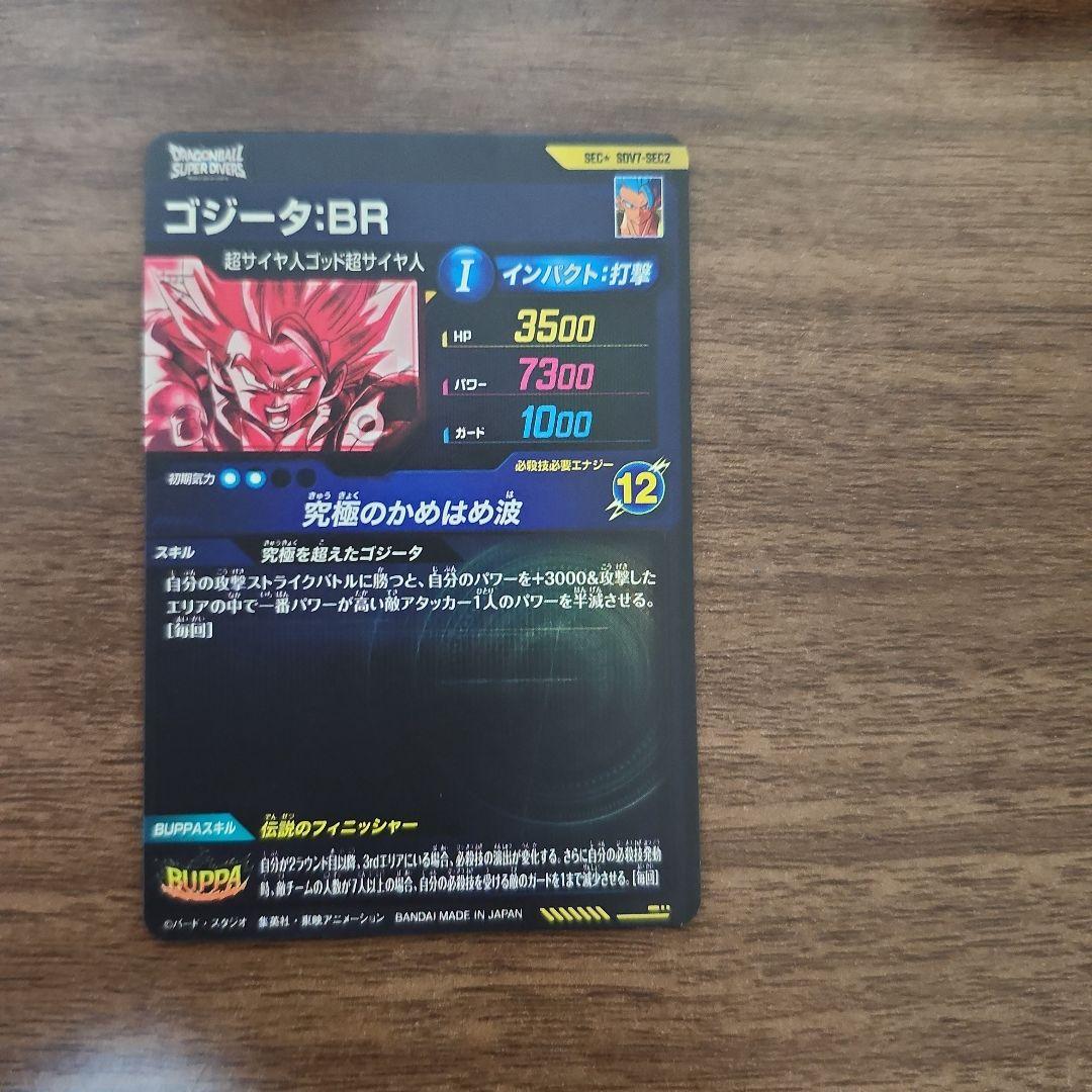 SDV7-SEC2 パラレル　ゴジータ