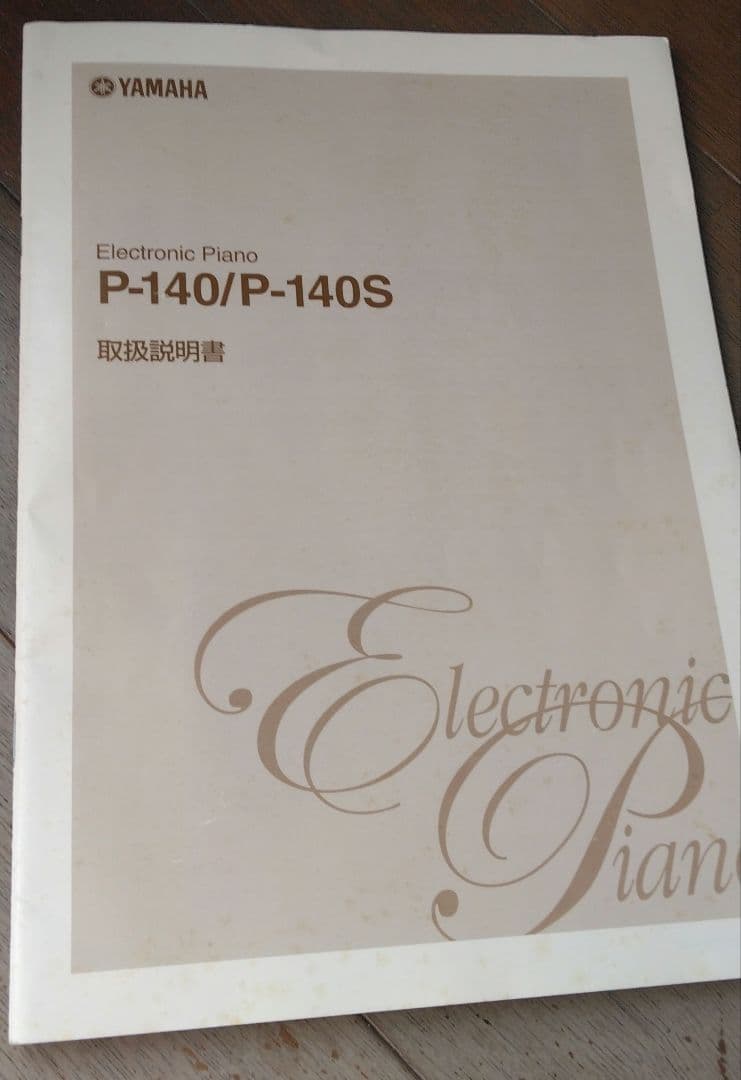 YAMAHA 電子ピアノ