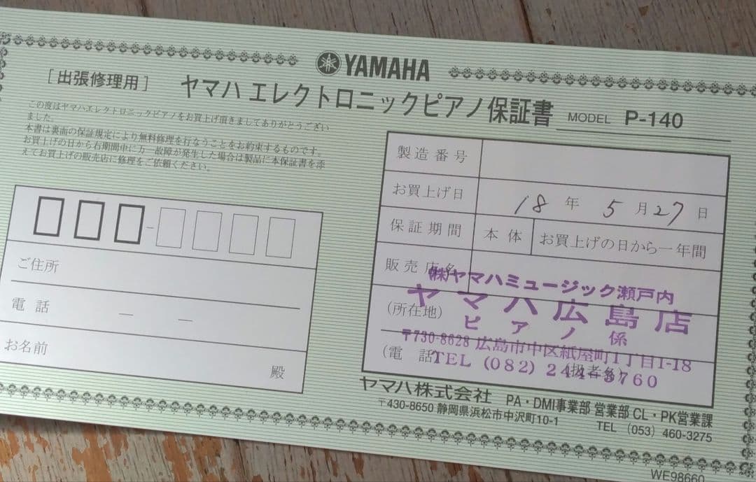 YAMAHA 電子ピアノ