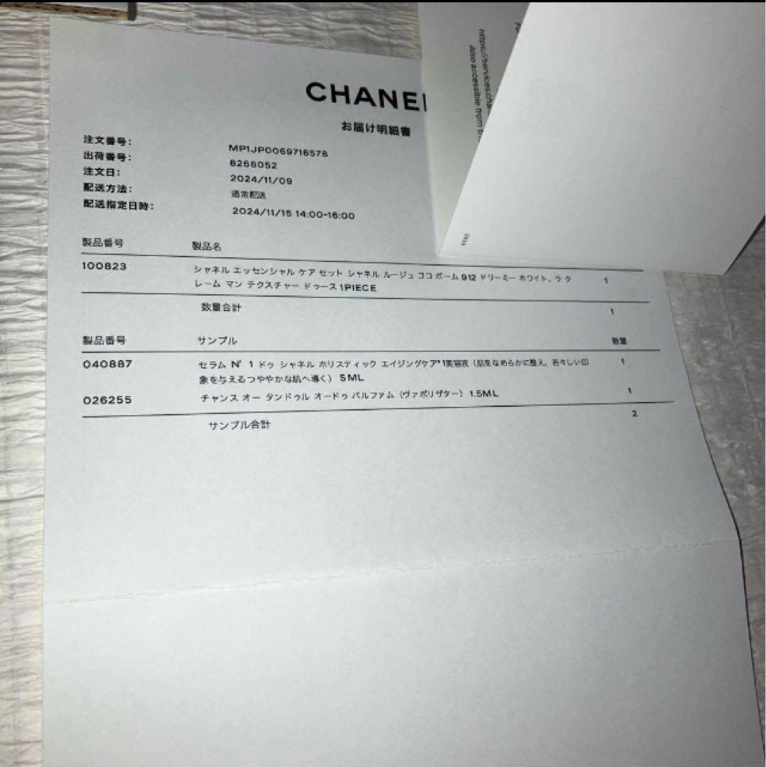 シャネル エッセンシャル ケア セット