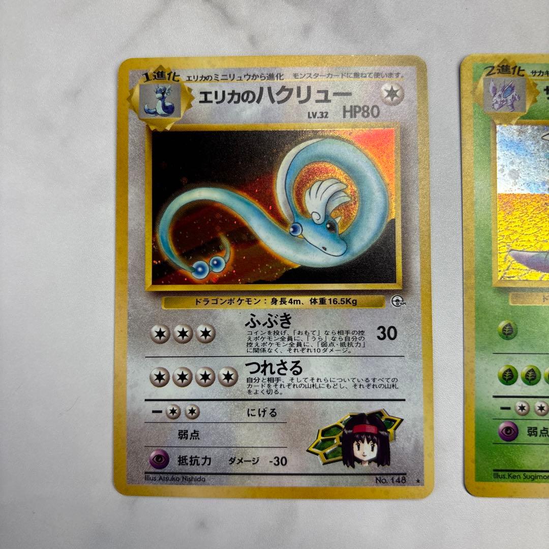 ポケモンカード　旧裏　エリカのハクリュー・サカキのニドキング　2枚セット