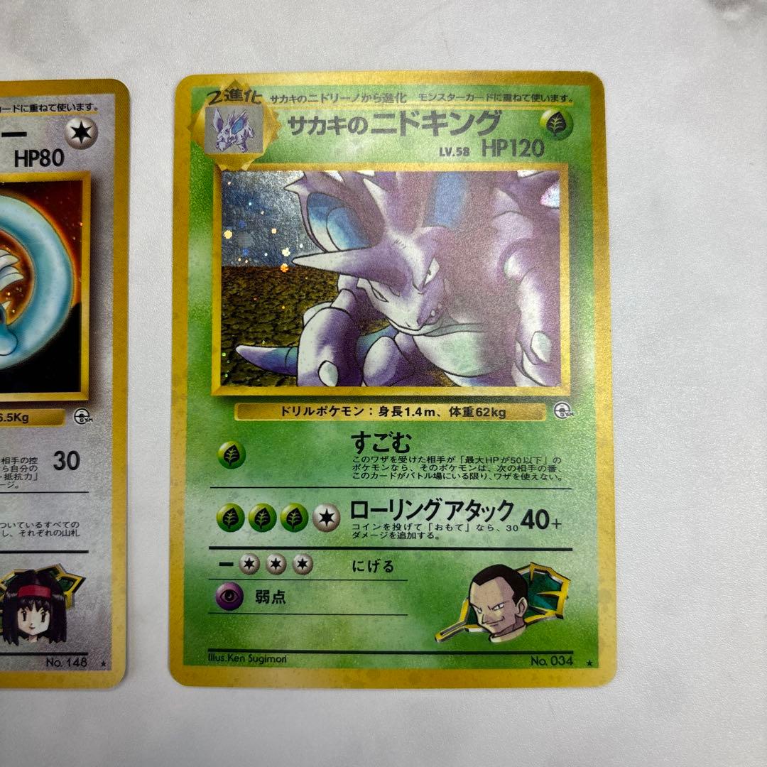 ポケモンカード　旧裏　エリカのハクリュー・サカキのニドキング　2枚セット