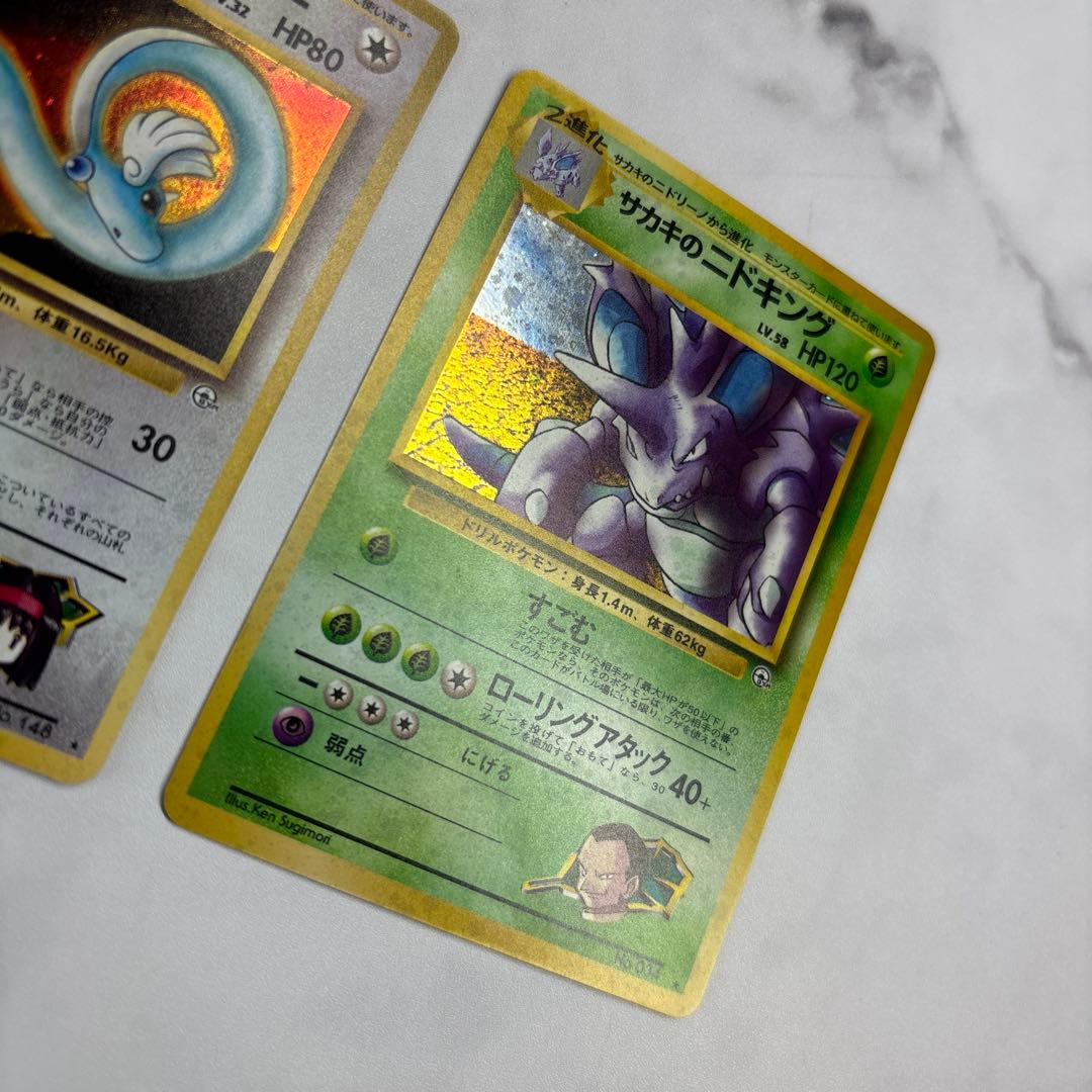 ポケモンカード　旧裏　エリカのハクリュー・サカキのニドキング　2枚セット