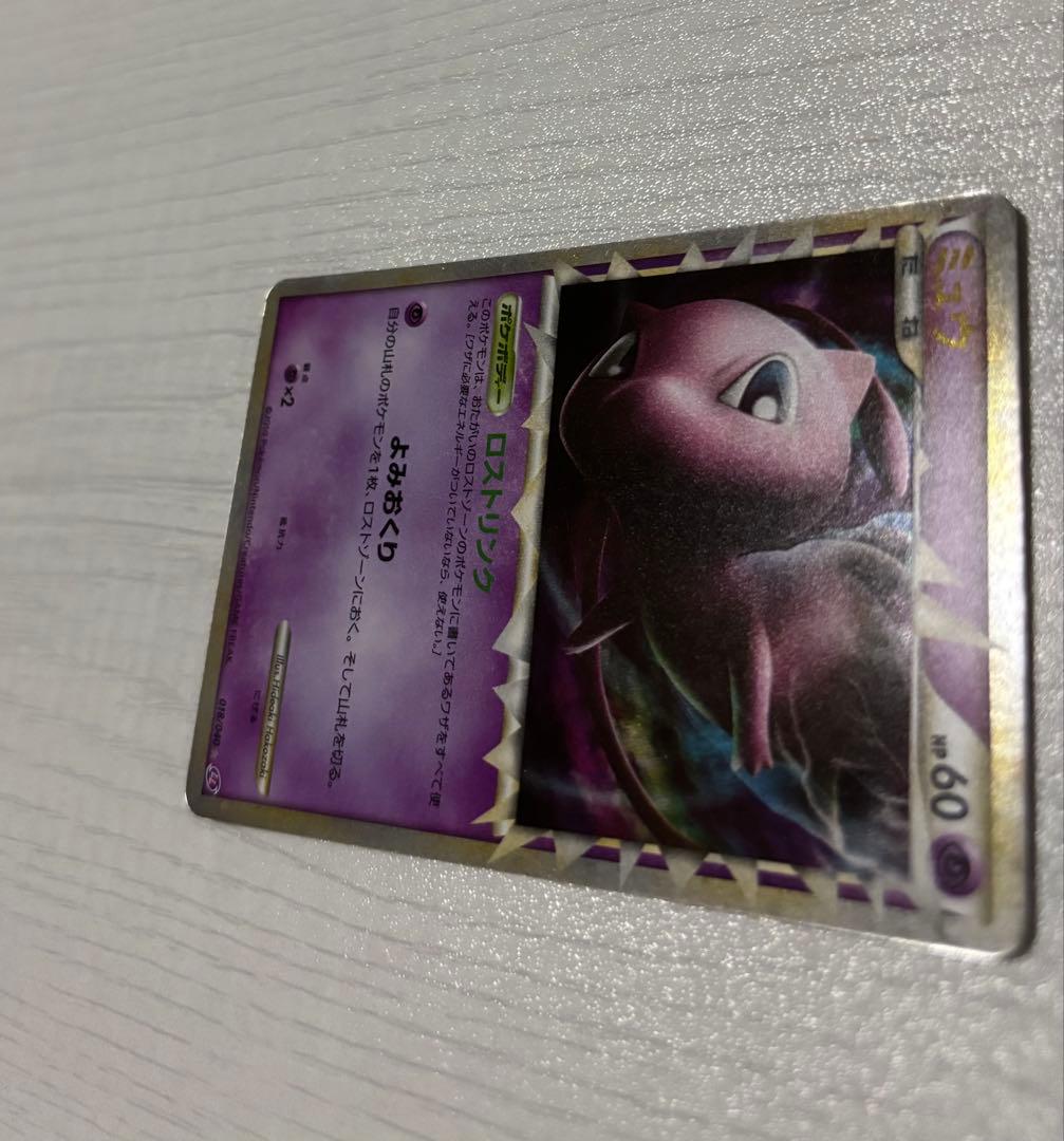 ポケモンカード　ミュウ ロストリンク グレート　018/040