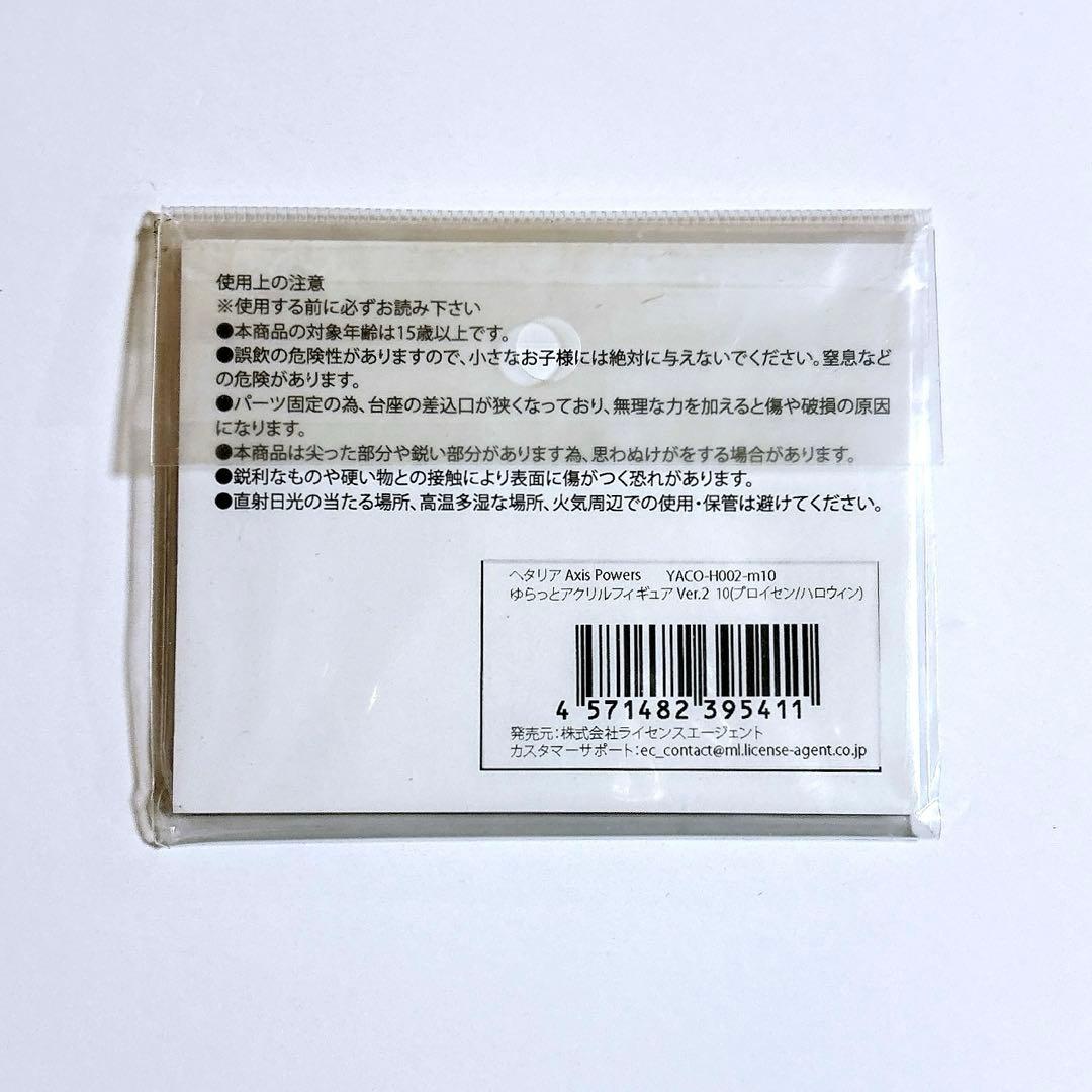 ヘタリア プロイセン ゆらっとアクリルフィギュア ハロウィン
