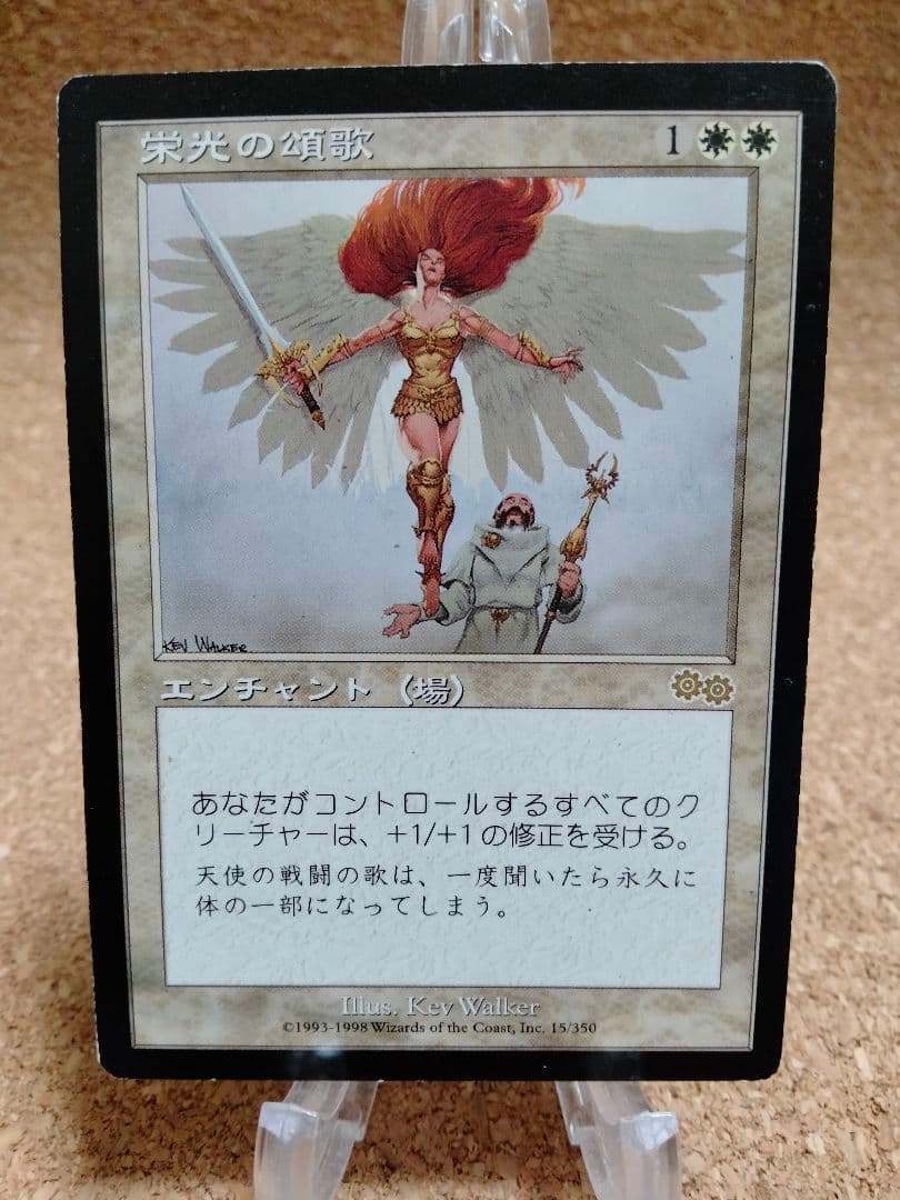 【ご確認用】ウルザズ・サーガ 栄光の頌歌a 日本語 1枚　MP寄り　MTG