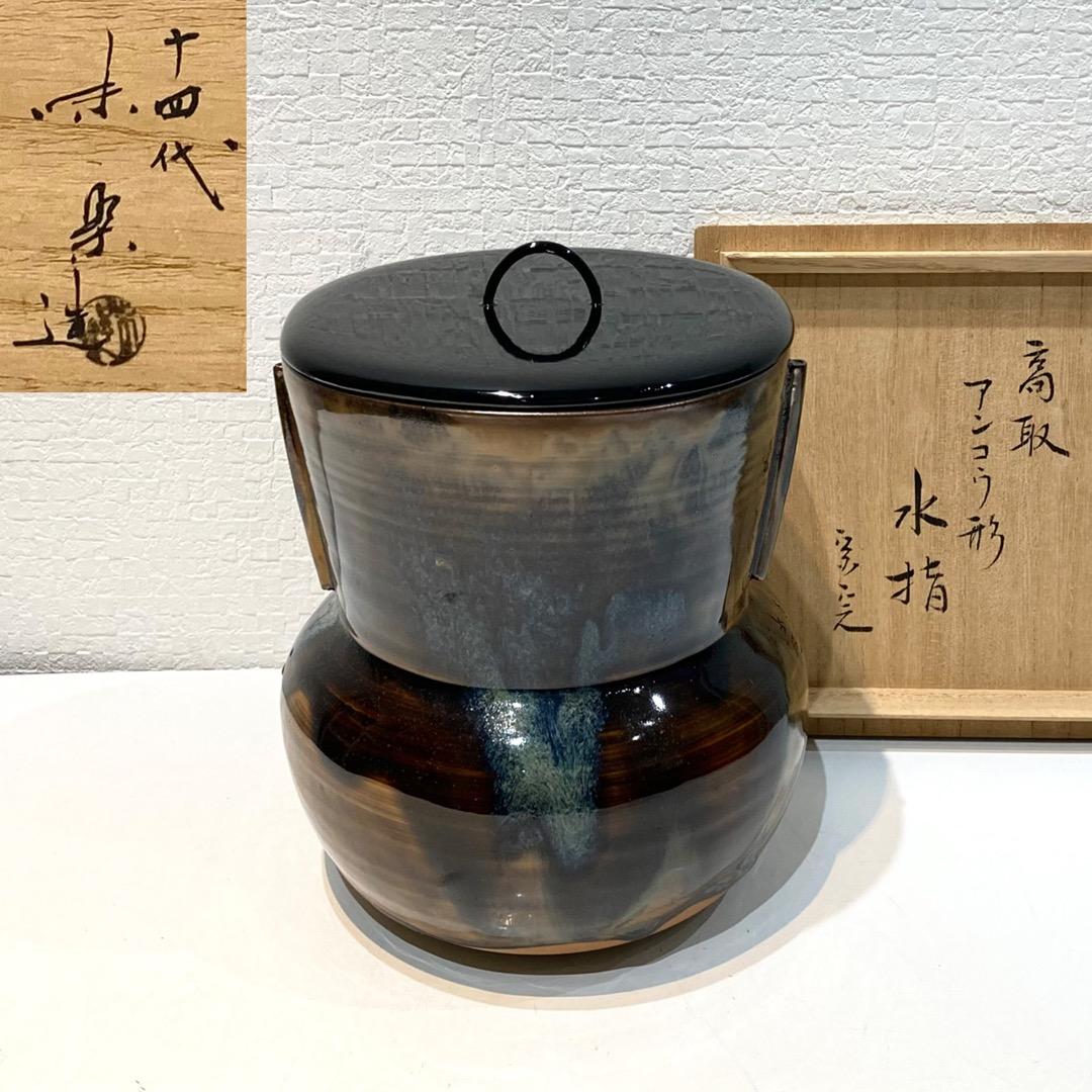 480-158【十四代　亀井味楽　高取　耳付水指】堀内宗完書付　アンコウ形　水差