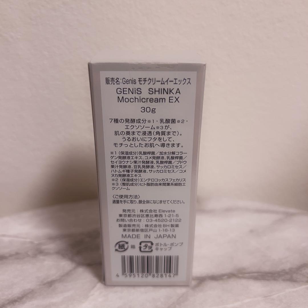 乳液・ミルク GENiS SHINKA Mochicream EX 30g