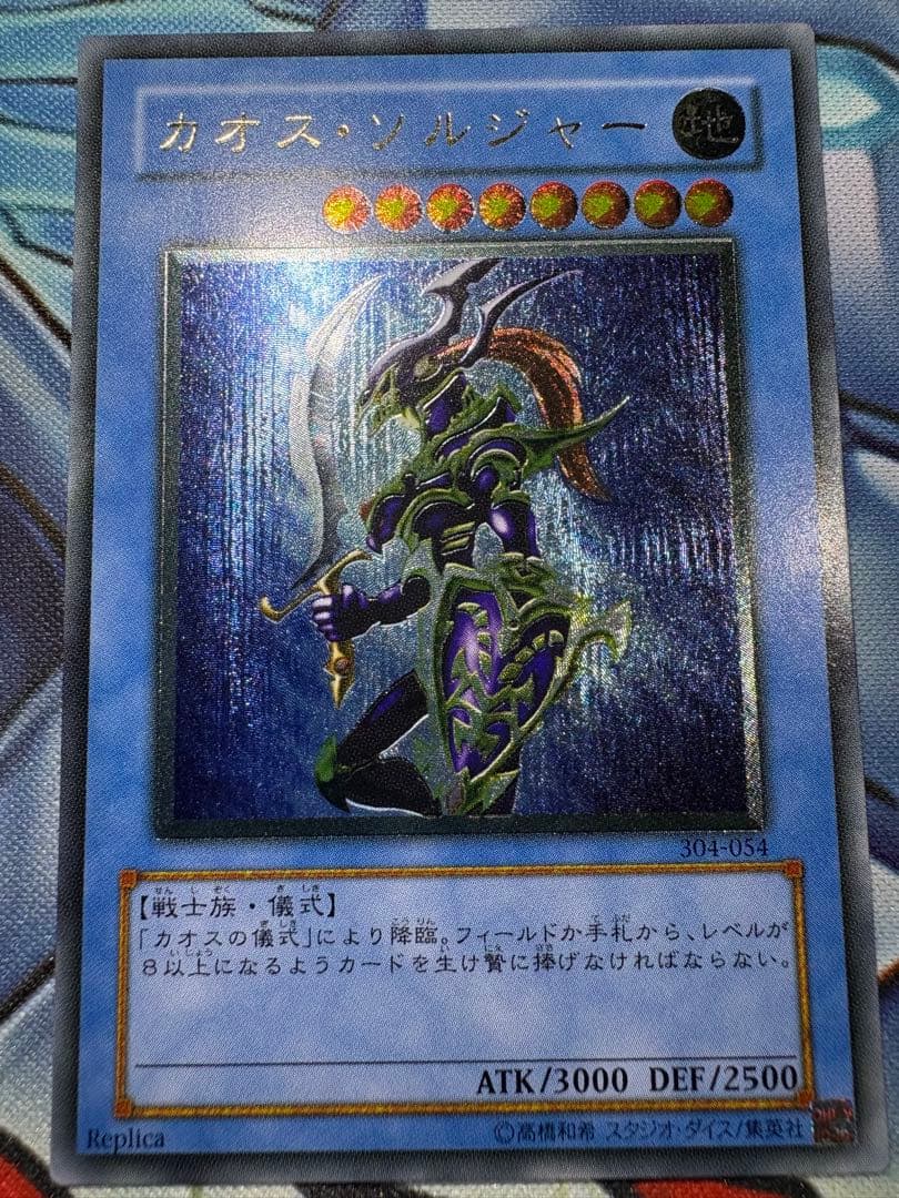 カオスソルジャー　レリーフ