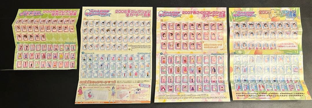 【レア】オシャレ魔女ラブandベリーDSコレクション 対応カードフルコンプ