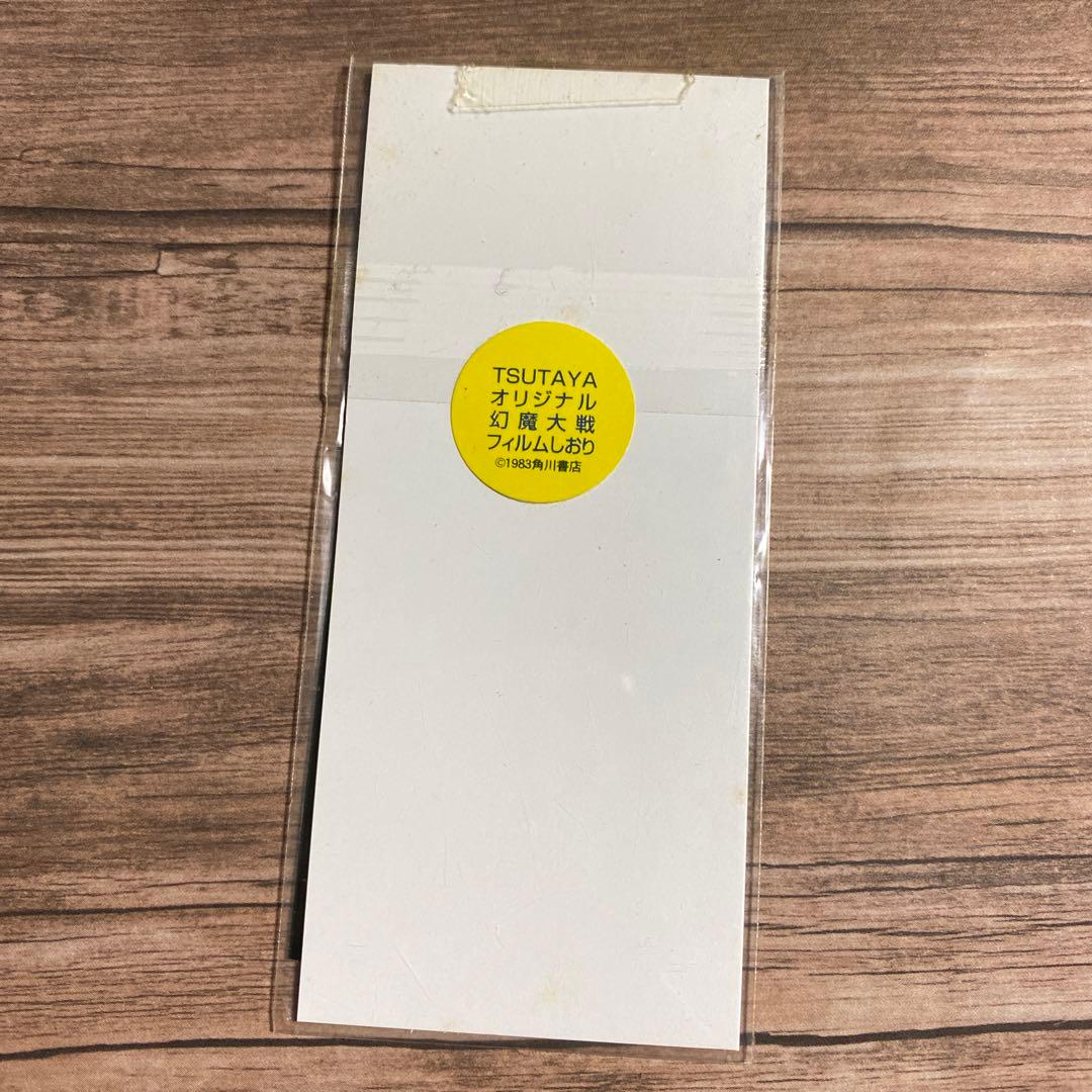 期間限定セール！幻魔大戦 フィルムしおり(サイボーグ戦士ベガ)