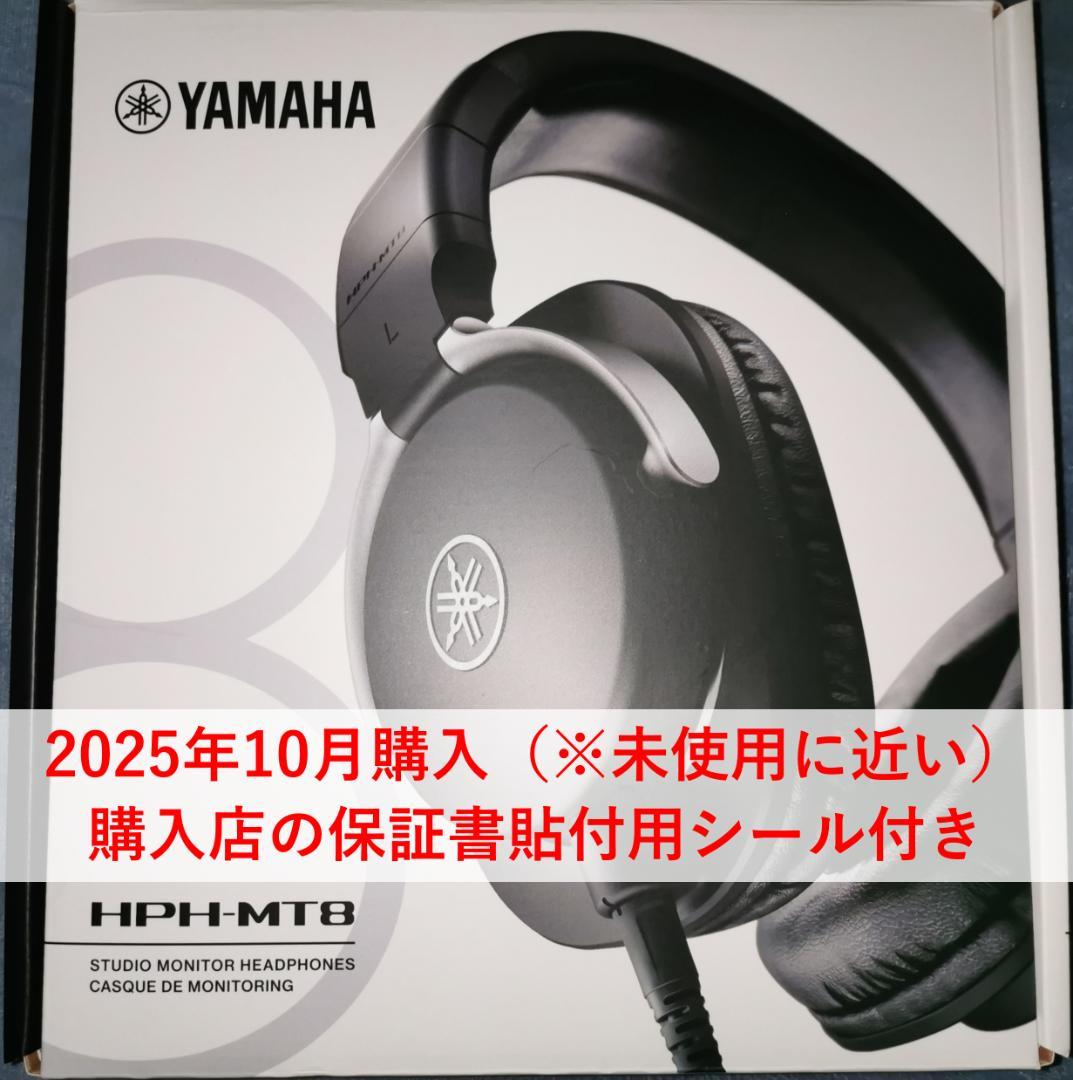 【ほぼ未使用/保証書付】YAMAHA HPH-MT8 スタジオモニターヘッドホン