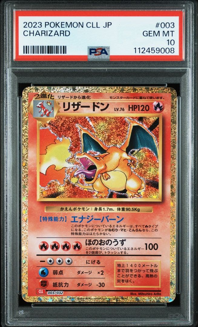 【 PSA10】リザードン　ポケモンカードClassic クラシック