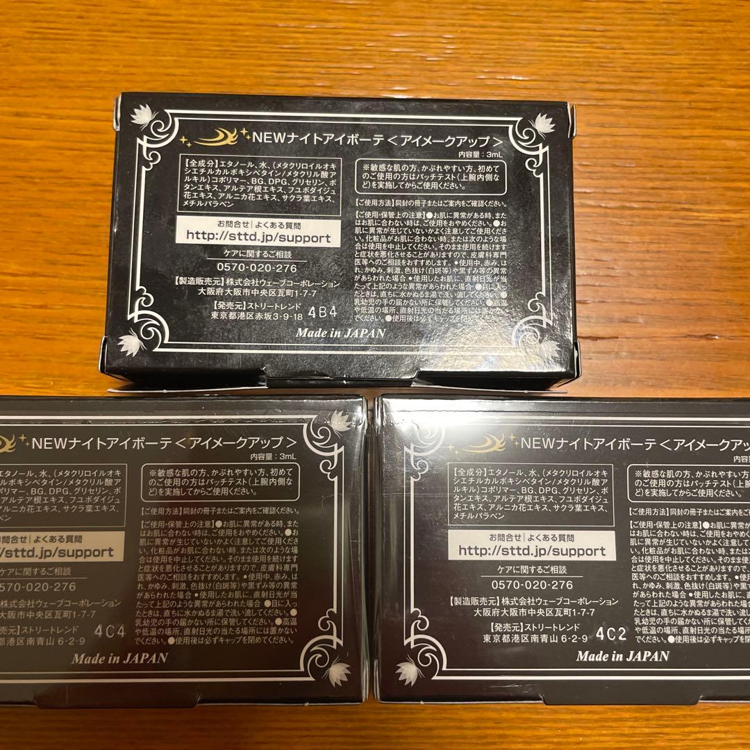 ナイトアイボーテⅡ StreeTrend 新品未使用