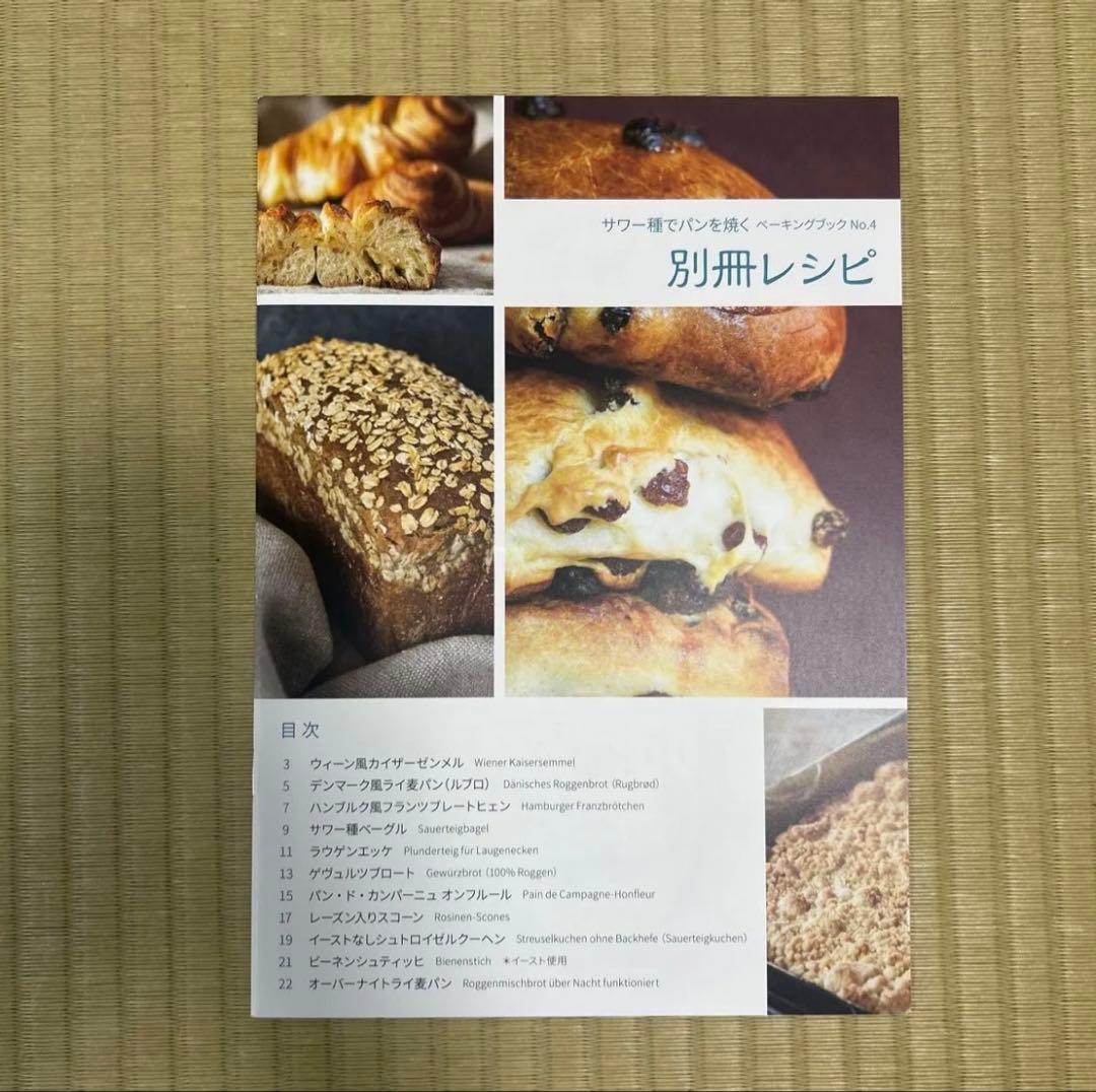 サワー種でパンを焼く ベーキングブック No.4 ルッツ・ガイスラー　森本智子訳