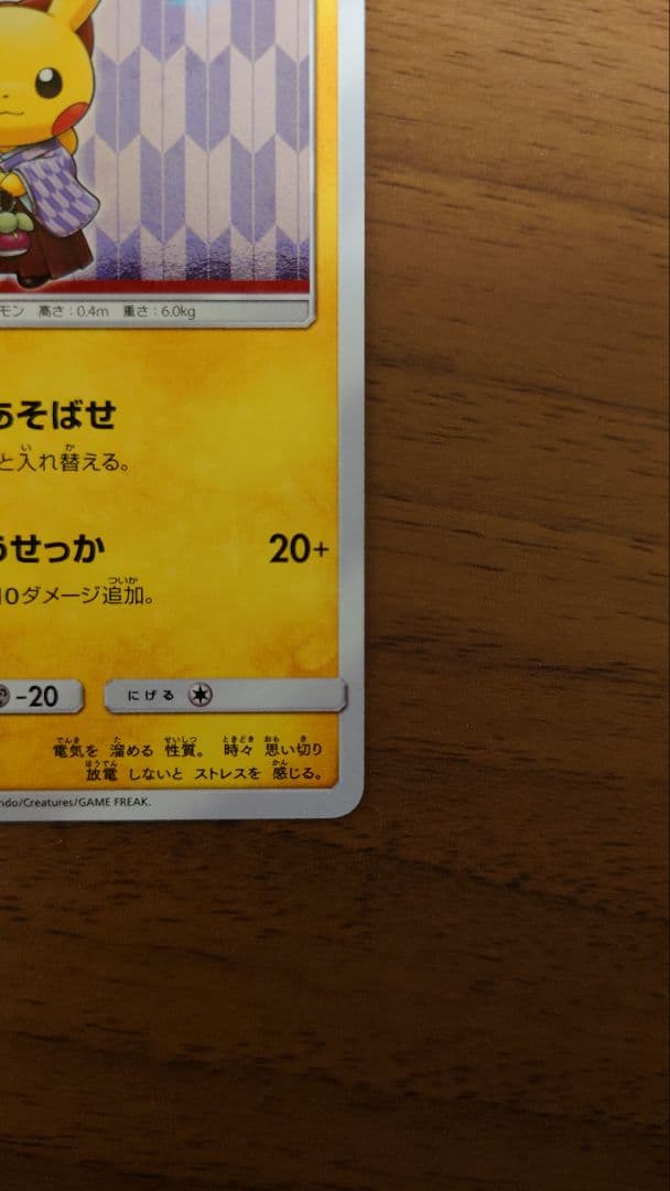 袴姿のピカチュウ