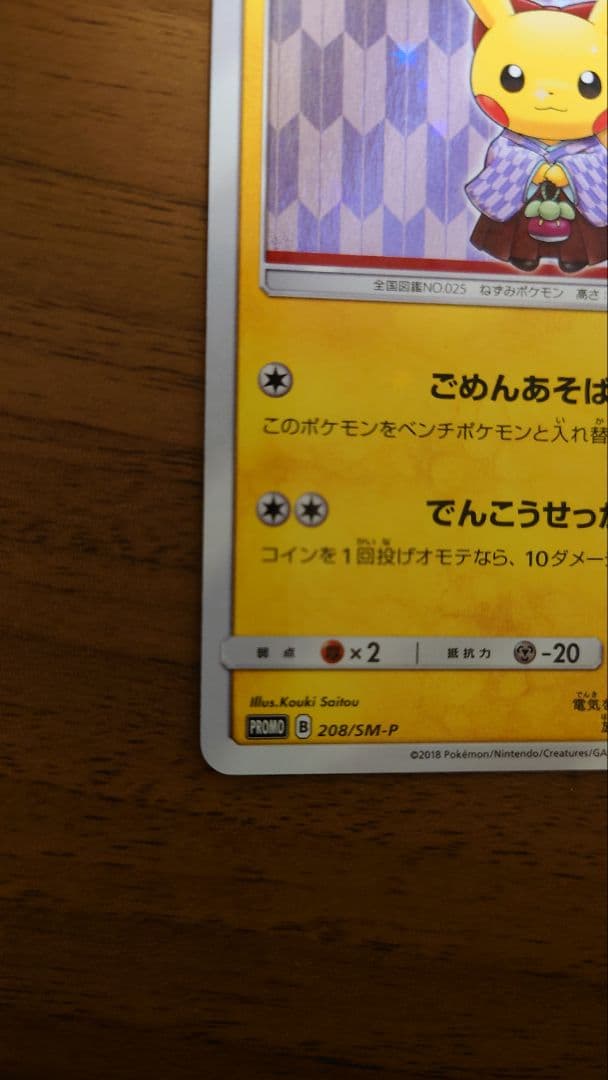 袴姿のピカチュウ