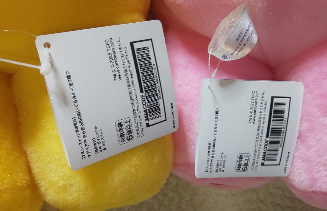 ケアベア きらきらBIGぬいぐるみ