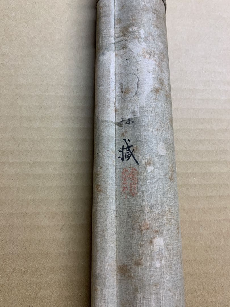 『3080』江戸期 頼山陽 書 文政六年の作品 絹本肉筆 掛軸