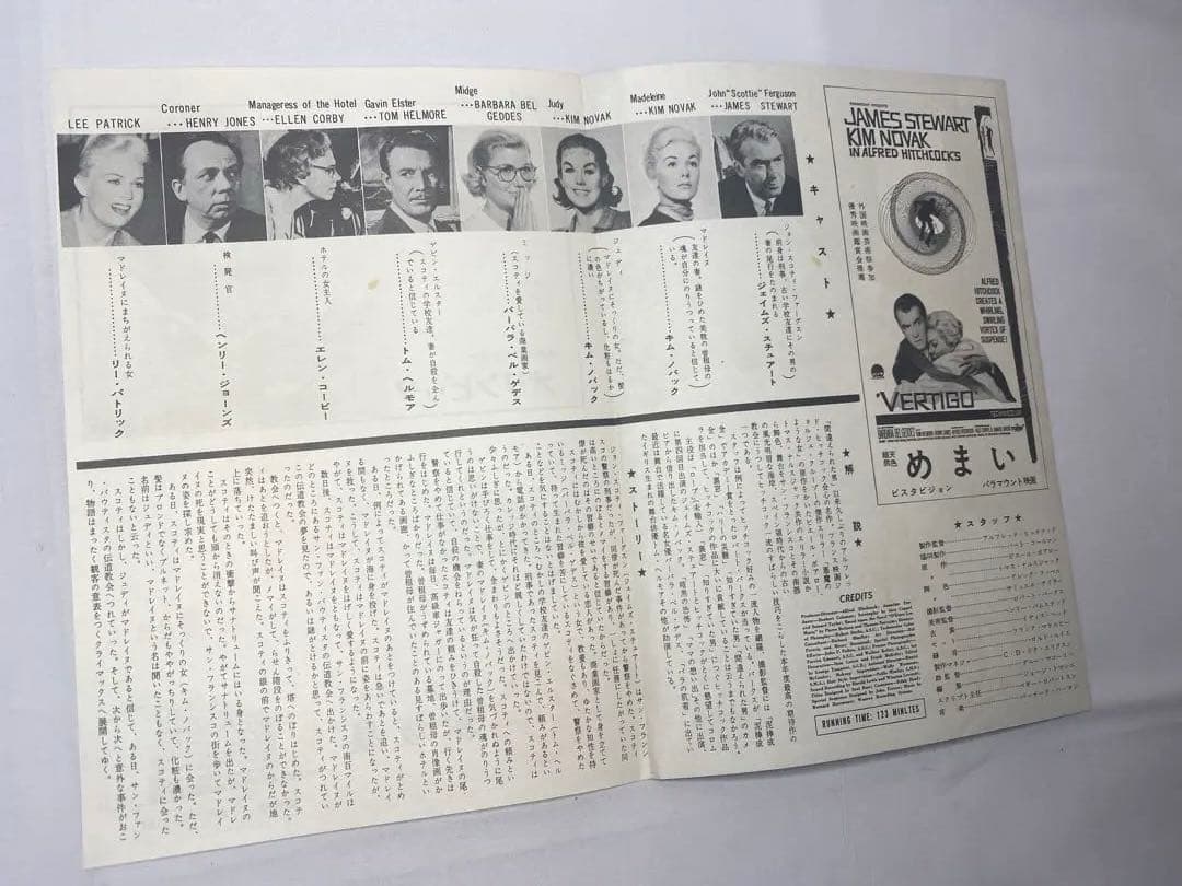 ★めまい★映画チラシ＆パンフレット激レア2点セット★アルフレッド・ヒッチコック