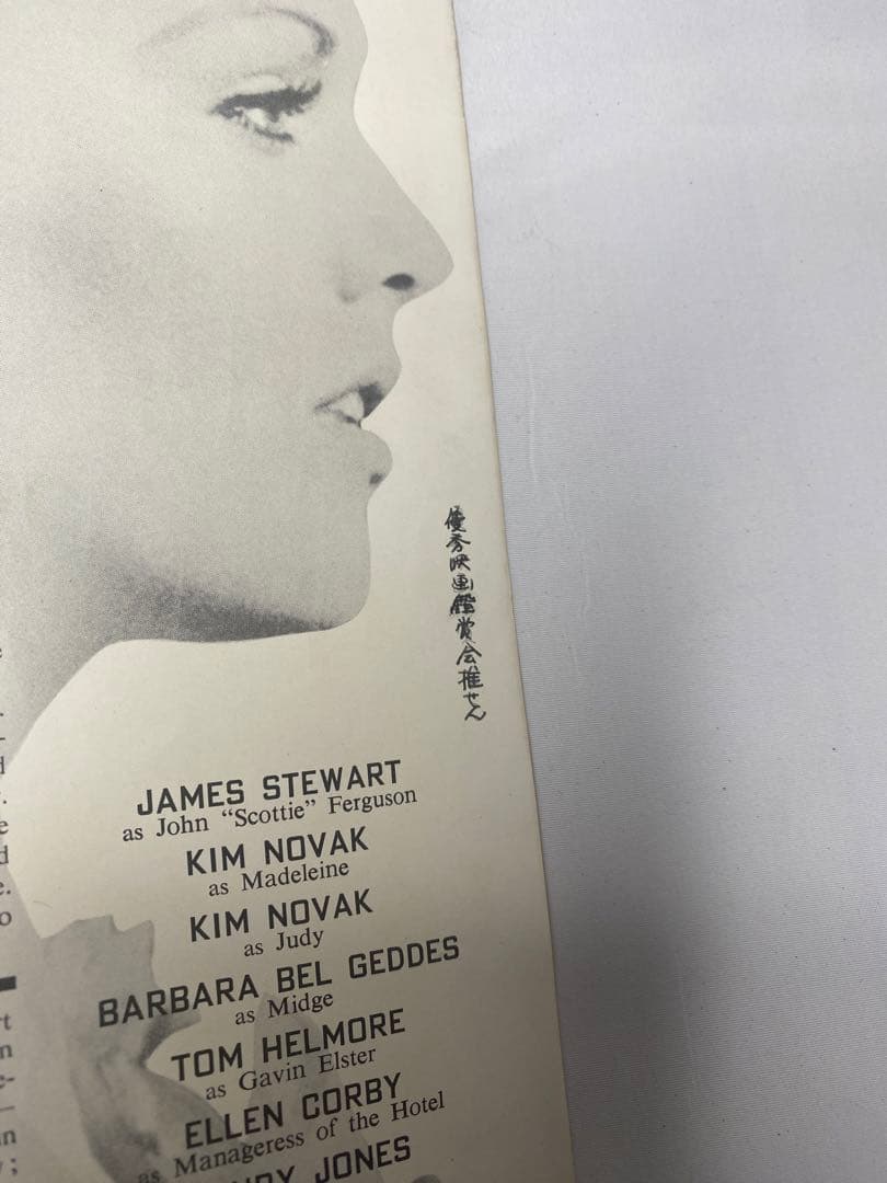 ★めまい★映画チラシ＆パンフレット激レア2点セット★アルフレッド・ヒッチコック