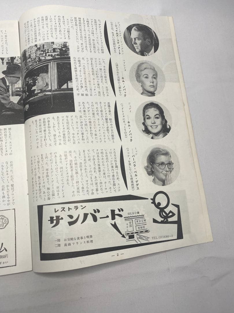 ★めまい★映画チラシ＆パンフレット激レア2点セット★アルフレッド・ヒッチコック