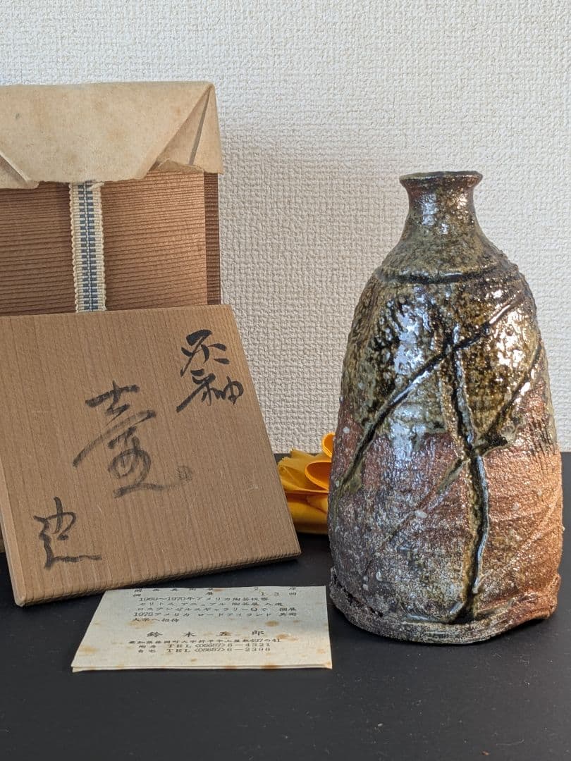 鈴木五郎　灰釉　壺　花入　瀬戸