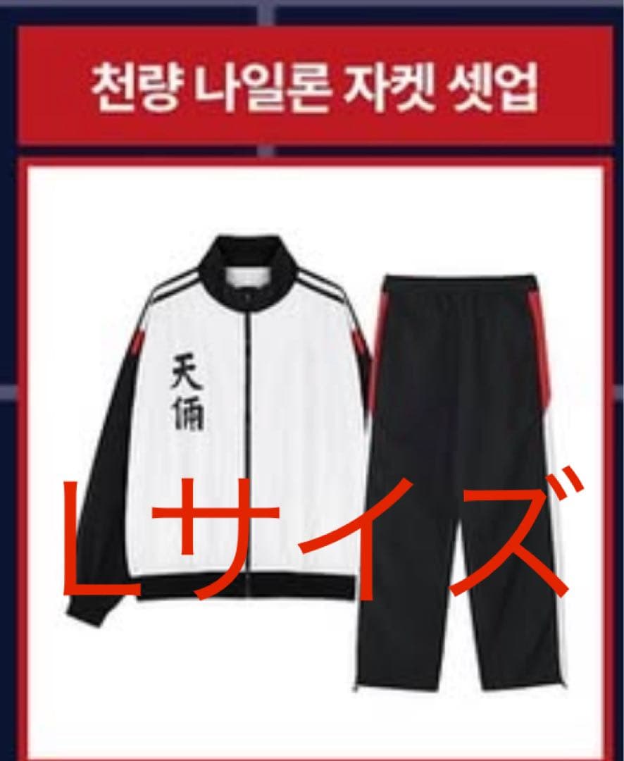 外見至上主義 天良ジャージ 上下セット Lサイズ