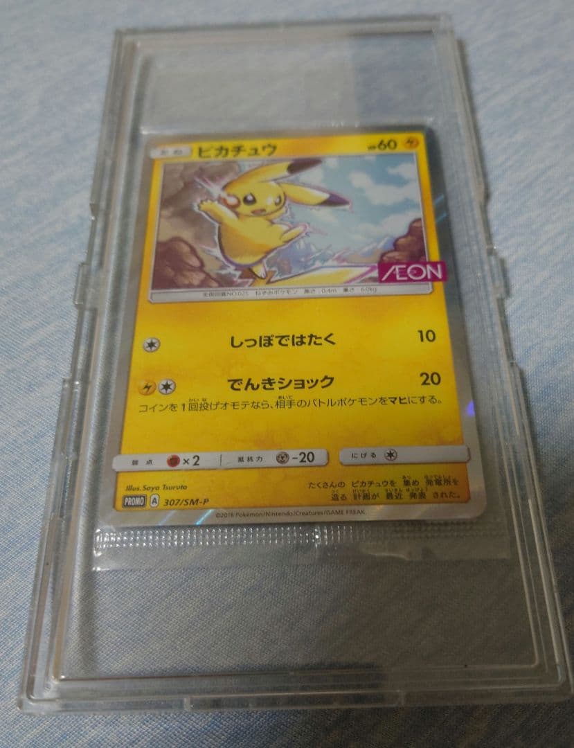 【未開封】イオン限定スペシャルパック PROMO プロモカード 307/SM-P