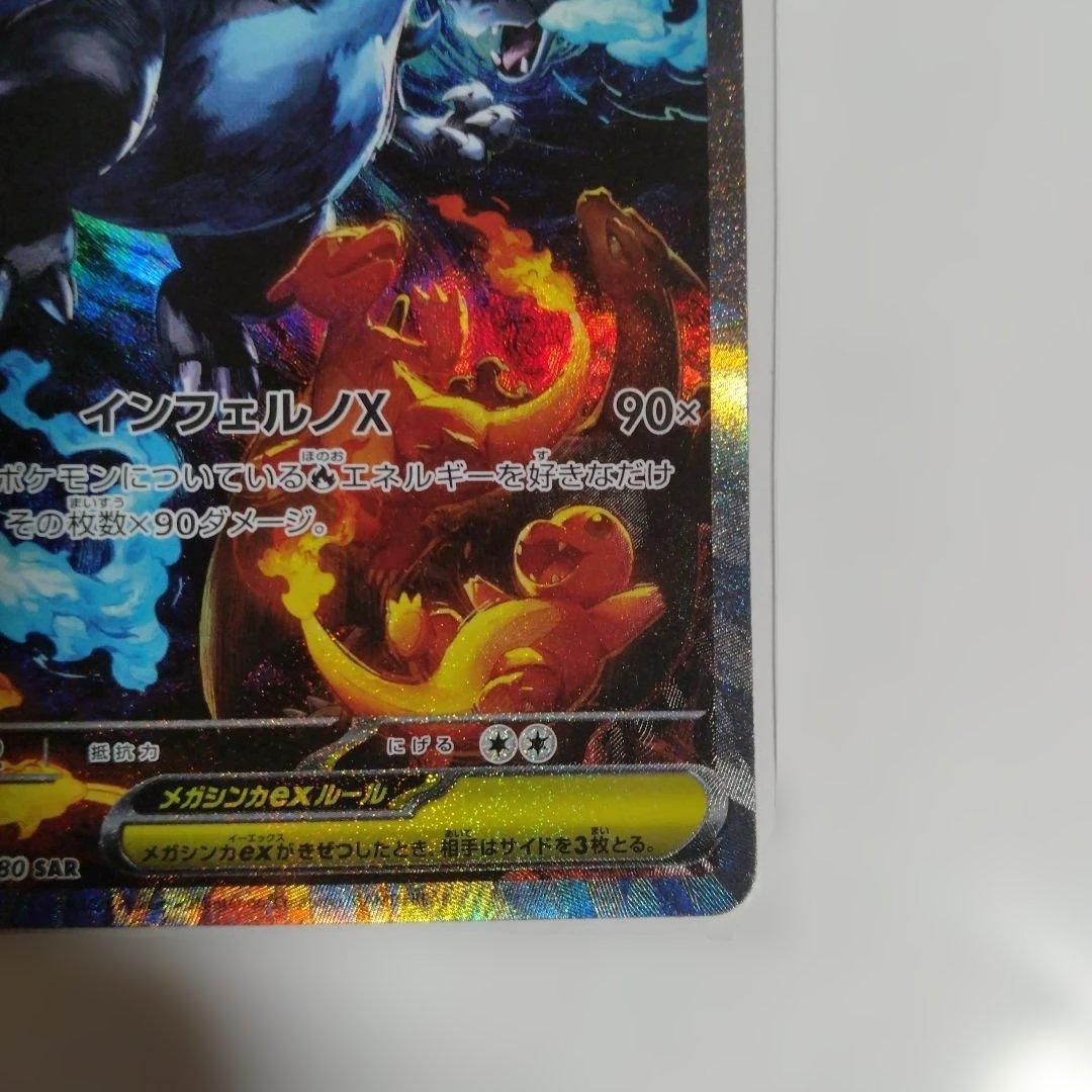 【さっき引きました】メガリザードンXex SAR ポケモンカード
