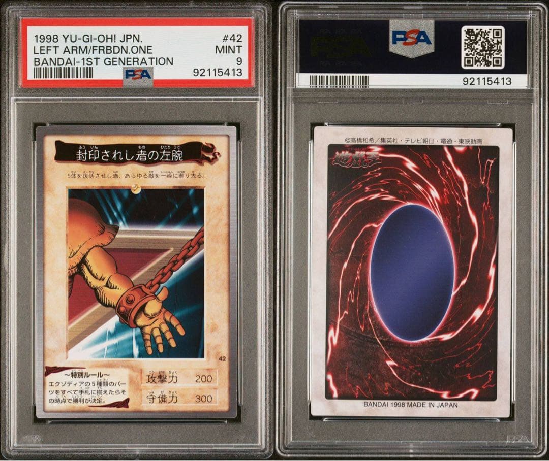 【 鑑定品 PSA 5枚セット 】　美品　封印されしエクゾディア　バンダイ