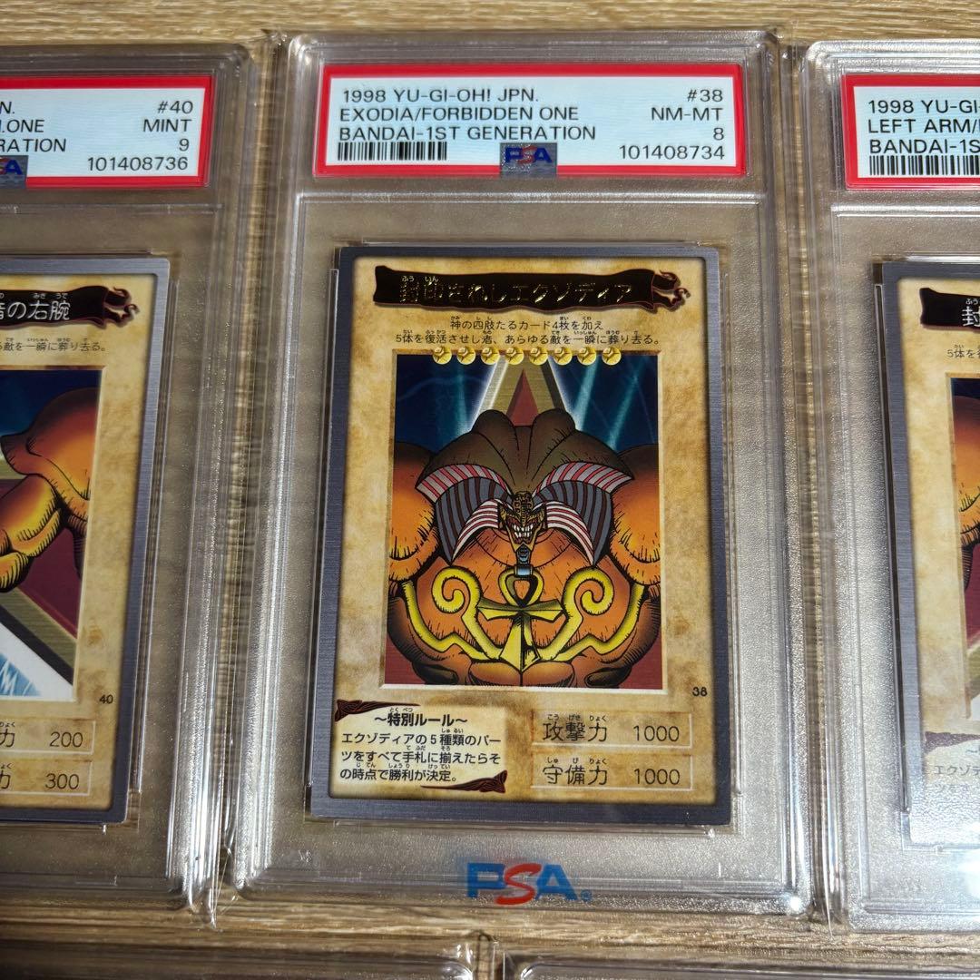 【 鑑定品 PSA 5枚セット 】　美品　封印されしエクゾディア　バンダイ