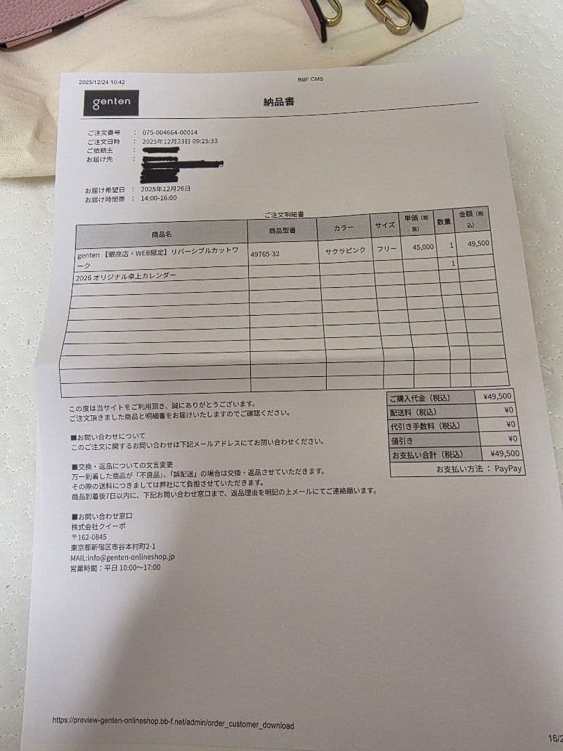 genten リバーシブルカットワーク