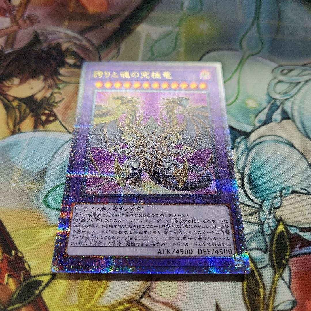 誇りと魂の究極竜　25th