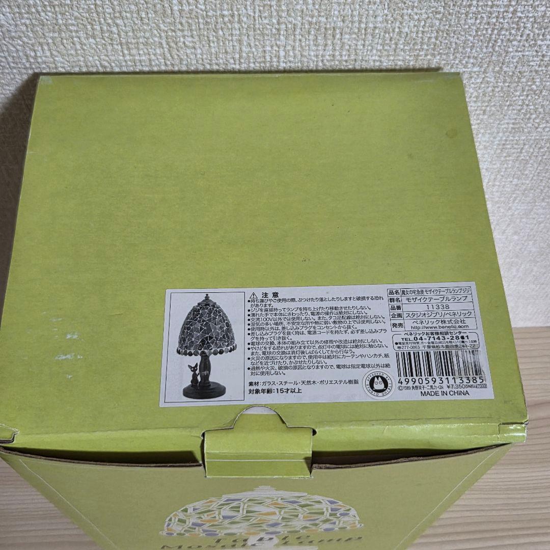 【希少品】魔女の宅急便 モザイクテーブルランプ ジジ ステンドグラス
