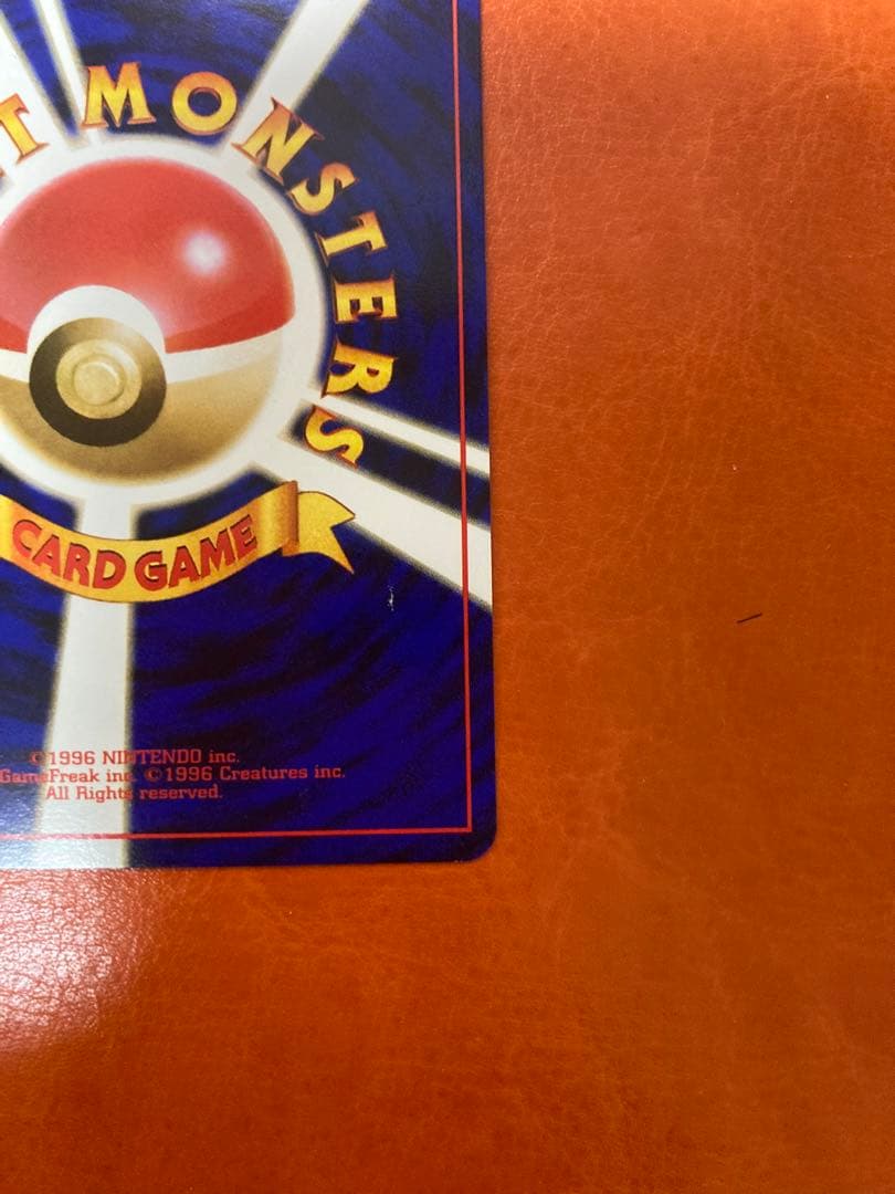 ポケモンカード　リザードン ★ 第1弾拡張パック　旧裏