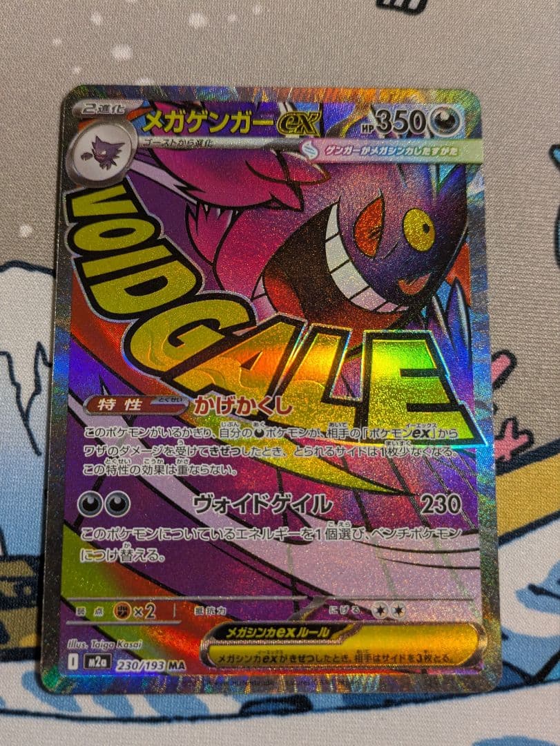ポケモンカード MEGAドリームex メガゲンガーex 中国語 箔押しエラー