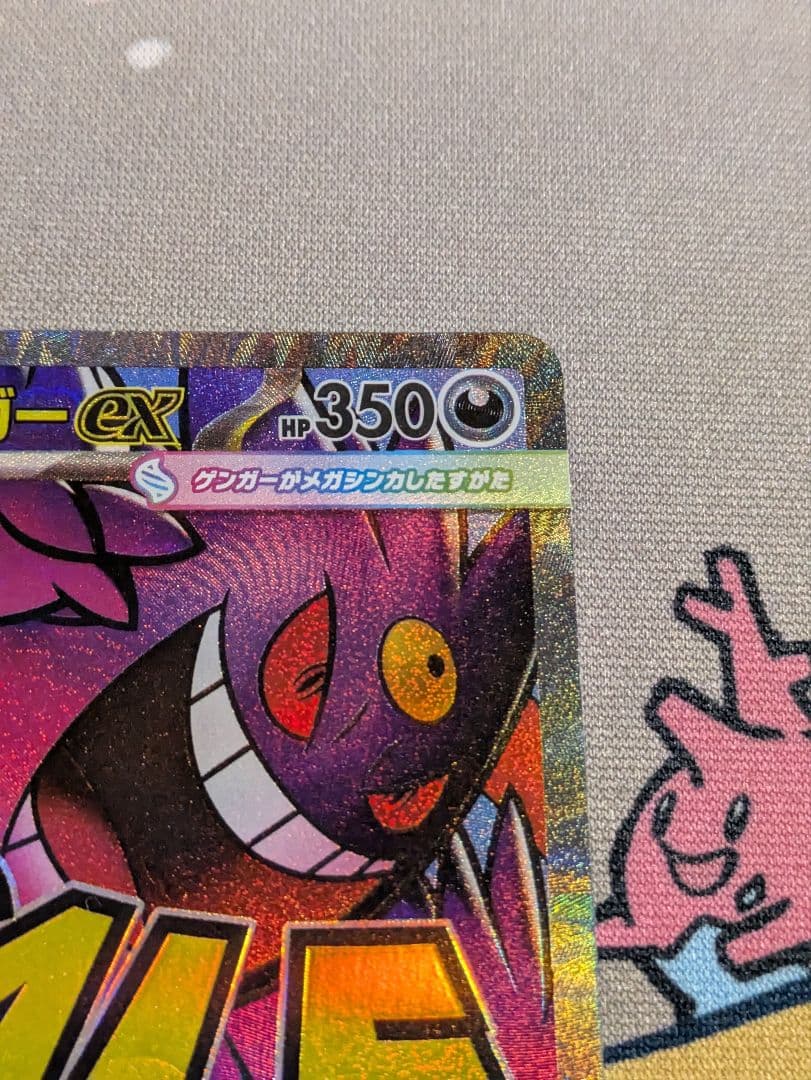 ポケモンカード MEGAドリームex メガゲンガーex 中国語 箔押しエラー