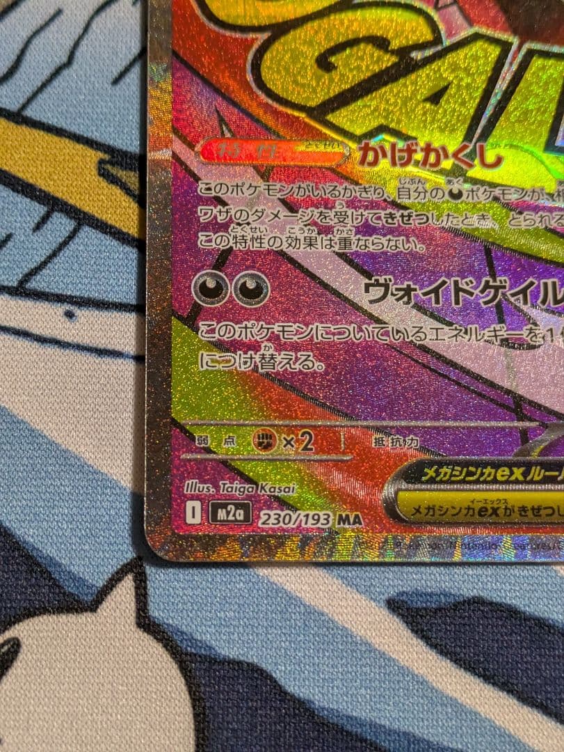 ポケモンカード MEGAドリームex メガゲンガーex 中国語 箔押しエラー