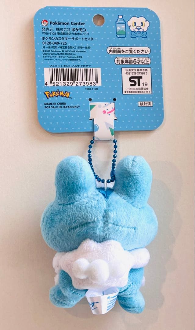 ポケモン マスコット おいしいみず ケロマツ