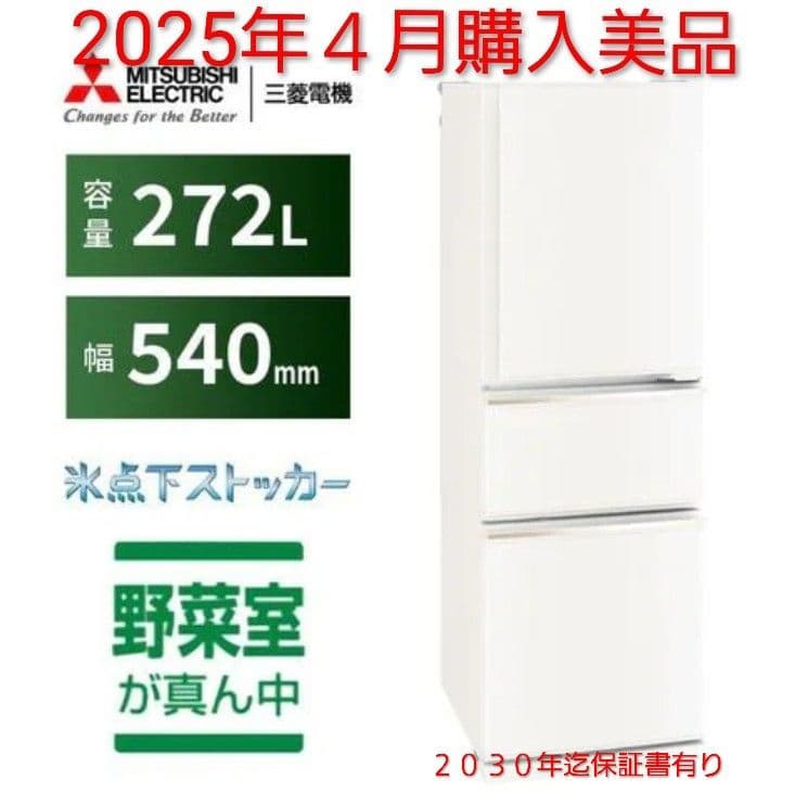 MITSUBISHI 冷蔵庫 272L 冷凍庫下部