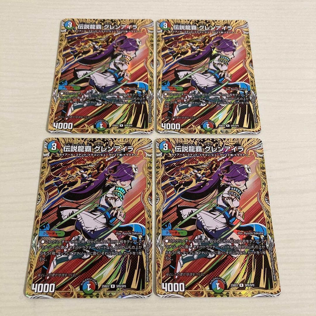 伝説龍覇 グレンアイラ 秘 シク シークレット 4枚セット