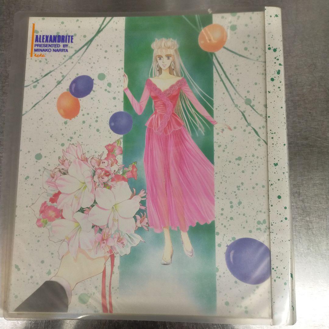 超希少!　アレクサンドライト　フォトアルバム　成田美名子