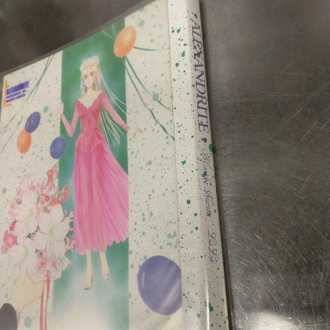 超希少!　アレクサンドライト　フォトアルバム　成田美名子