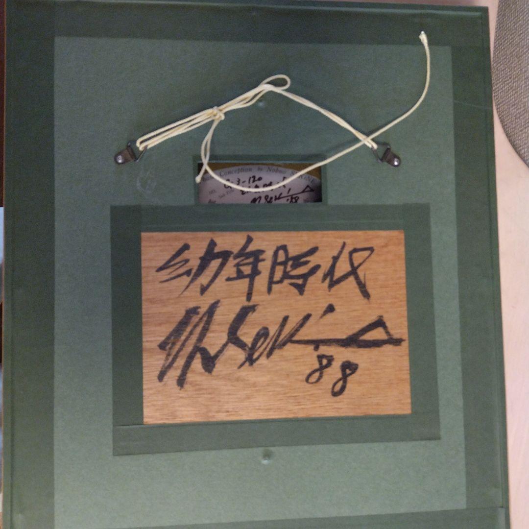 関根伸夫「モノ派」現代アート　位相絵画 幼年時代