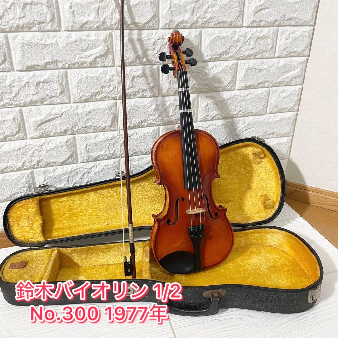 鈴木バイオリン No.300 1/2 1977年 ハードケース付き SUZUKI