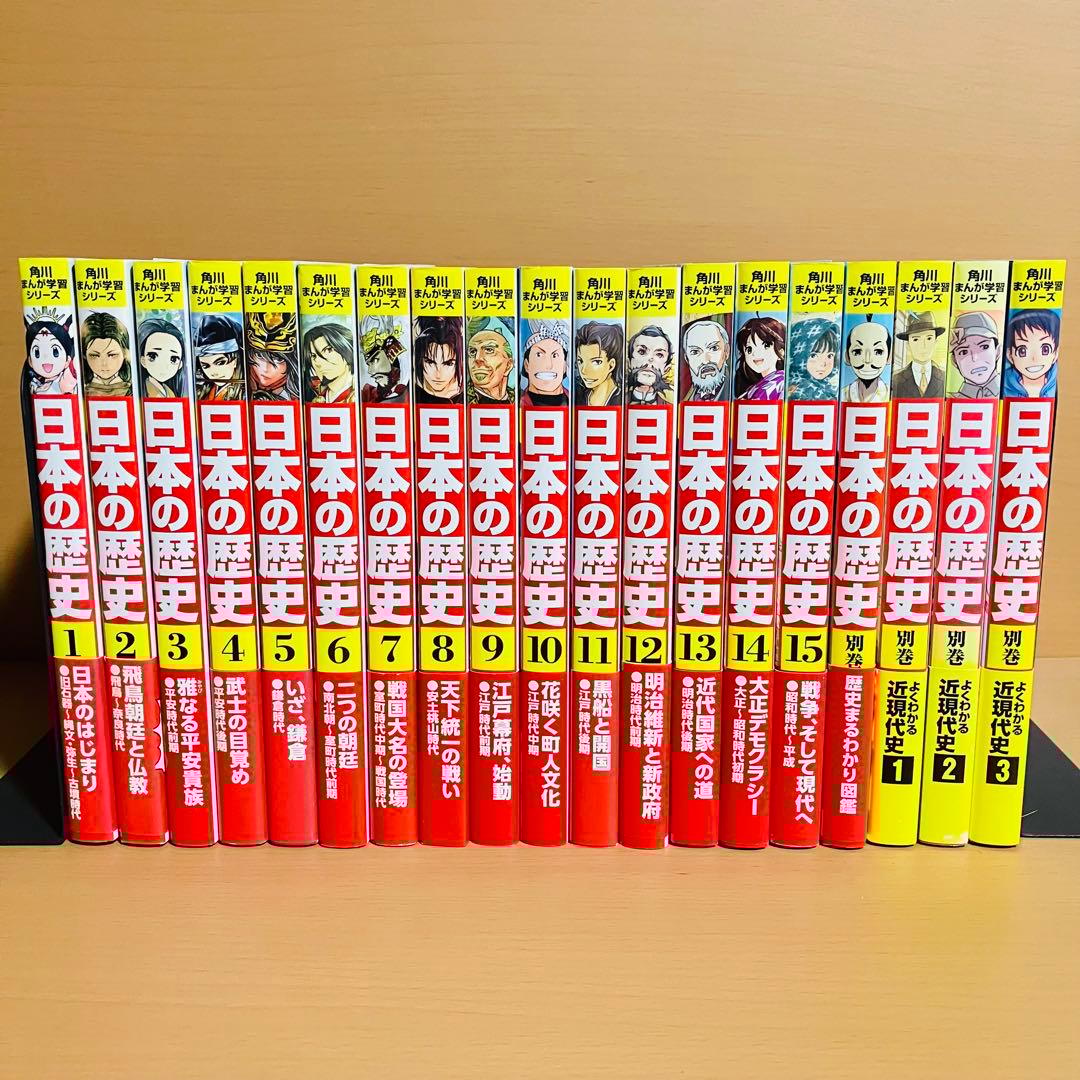 角川まんが学習シリーズ　日本の歴史　1〜15巻　別巻4冊　19冊セット