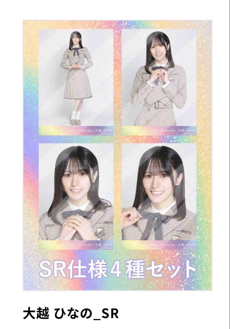 ど*ん様 乃木坂46 大越ひなの 乃木コレ SR 40th制服