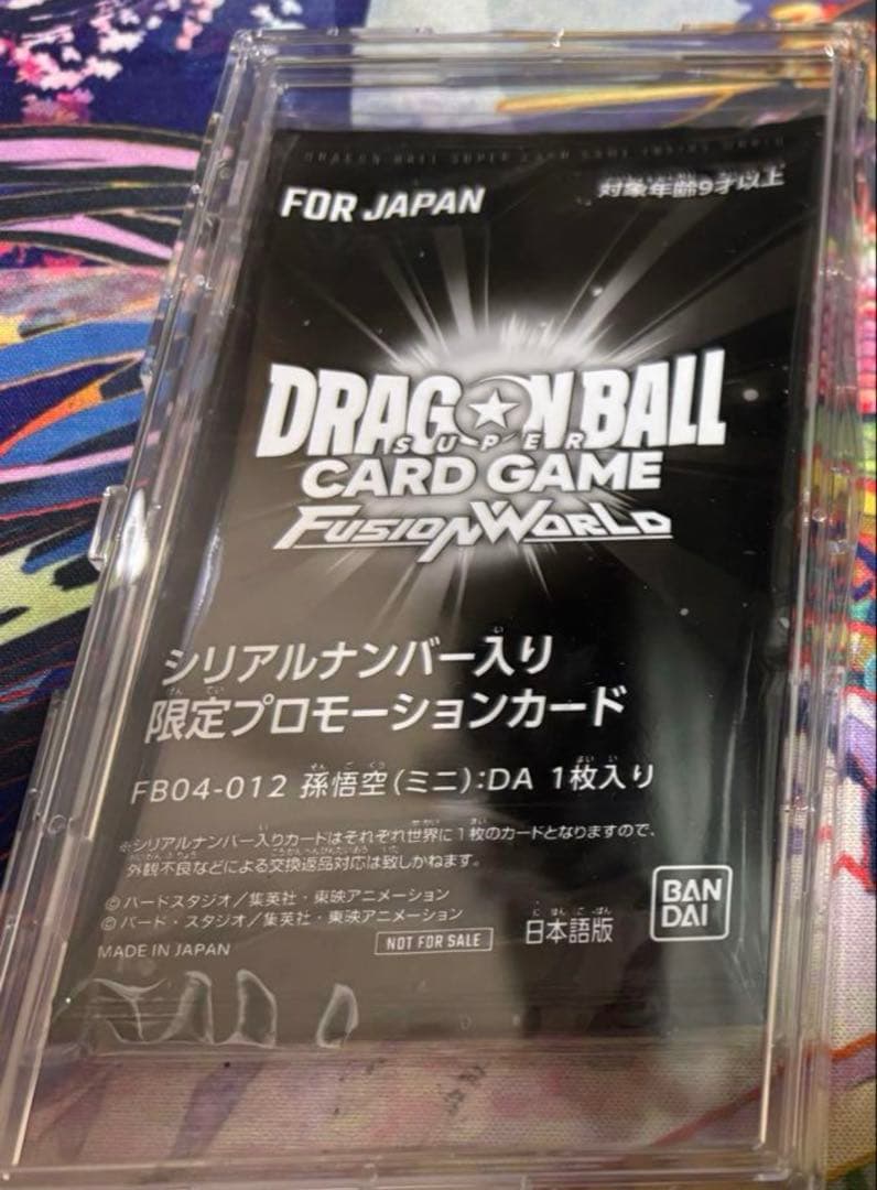 シリアルナンバー入り限定プロモーションカード FB04-012孫悟空 ミニ DA